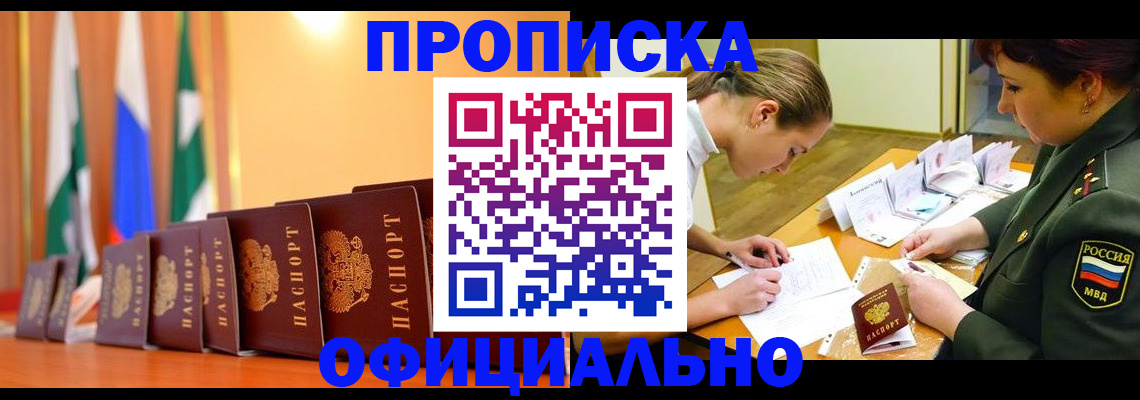 прописка паспорт в Ейске