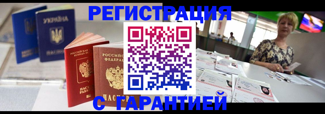 временная регистрация для всех в Ейске