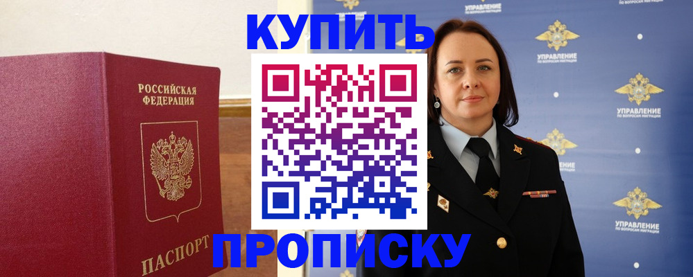 прописка от собственника в Ейске
